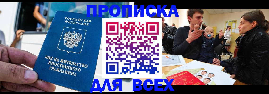 прописка регистрация в Ртищево