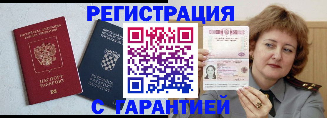 временная регистрация недорого в Ртищево