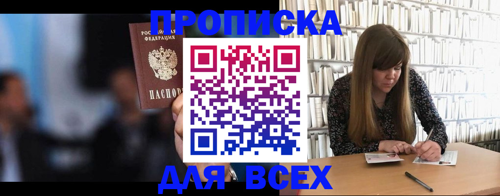 прописка законно в Ртищево