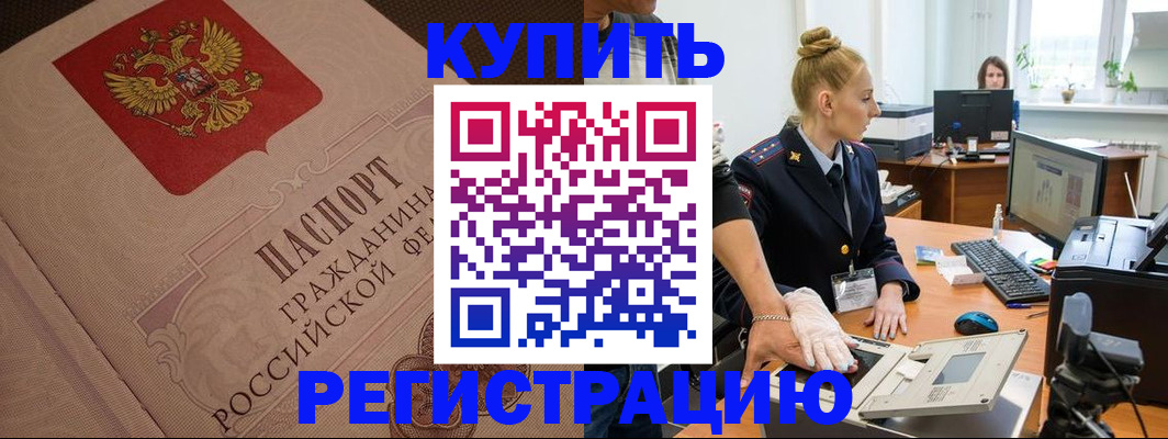 прописка штамп в Ртищево