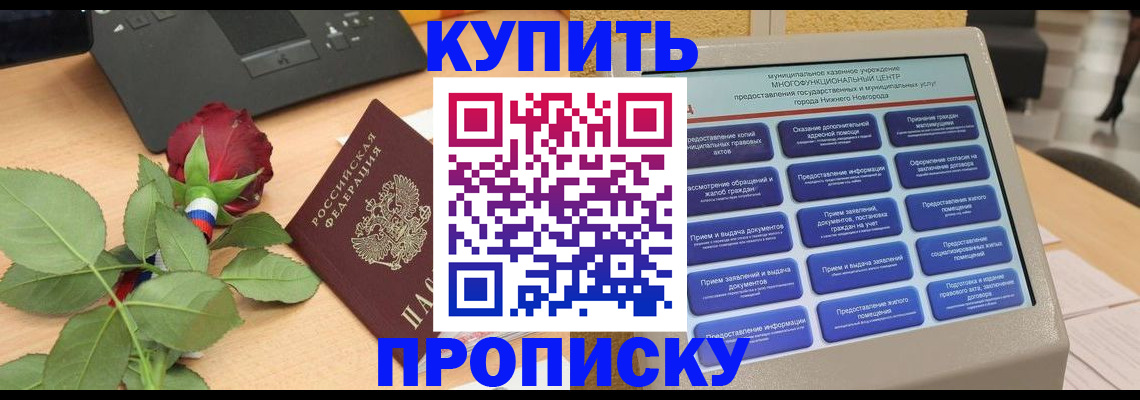 прописка в Ртищево