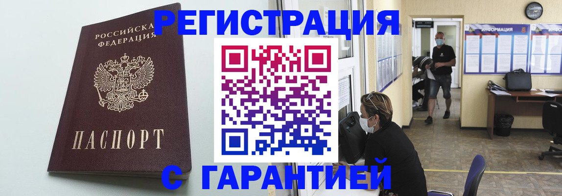 временная регистрация недорого в Ртищево